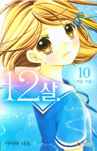 흑백만화 12살  10